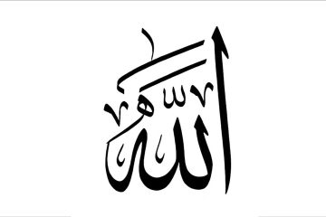 Allah names calligraphy