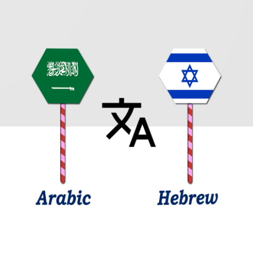 Hebrew Certified Translation in Dubai